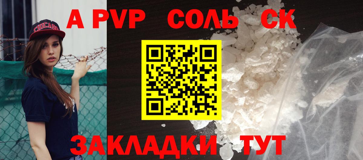 Alpha-PVP СК Холмск