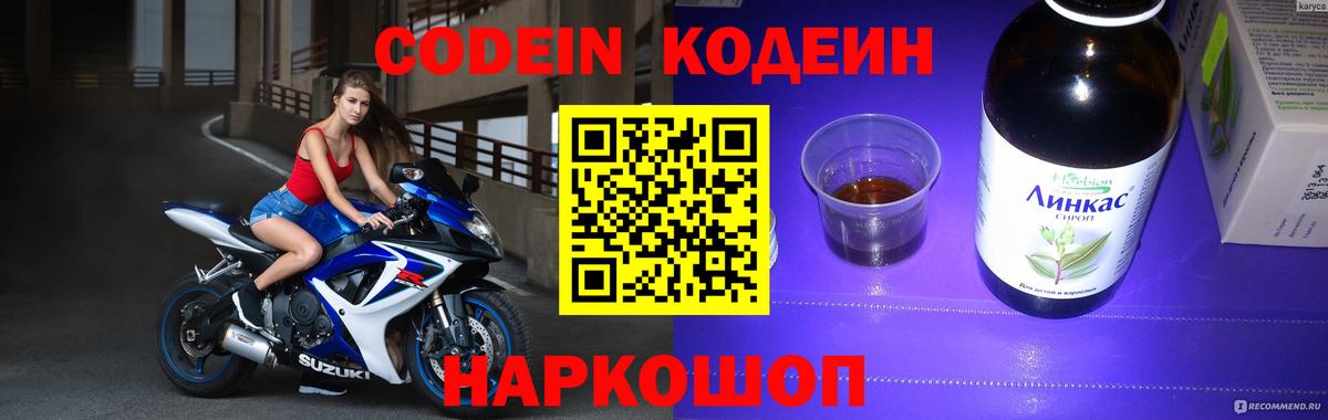 Кодеиновый сироп Lean напиток Lean (лин)  Codein Purple Drank  Холмск  Вход с VPN 