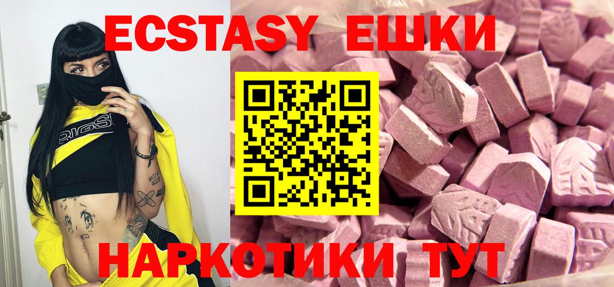 Ecstasy  купить наркоту  Холмск  Ecstasy TESLA  Ecstasy VHQ  Вход с VPN 