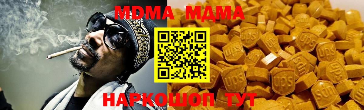 Холмск  МДМА кристаллы  MDMA VHQ  МДМА  Вход с VPN 