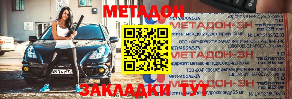 Метадон мёд  Вход с VPN  Холмск  Метадон methadone 