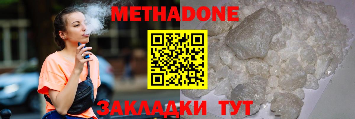 МЕТАДОН кристалл Холмск